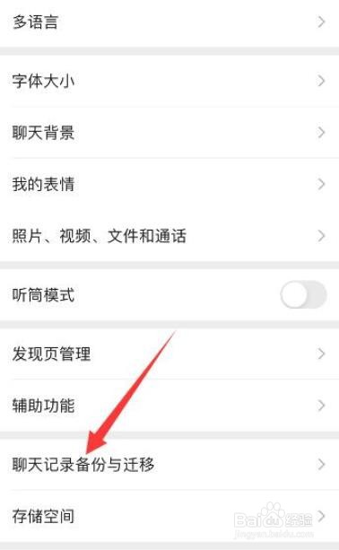 怎么在另一部手机看微信聊天记录