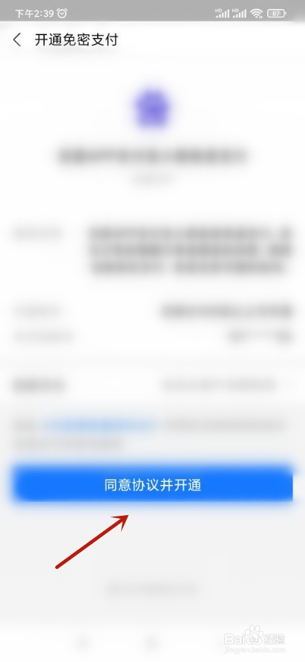 百度如何开通小额免密支付