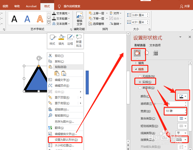 PPT2019 如何绘制左侧变窄警告图标？