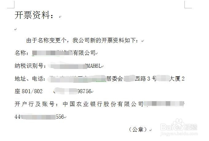 公司更名发票怎么办
