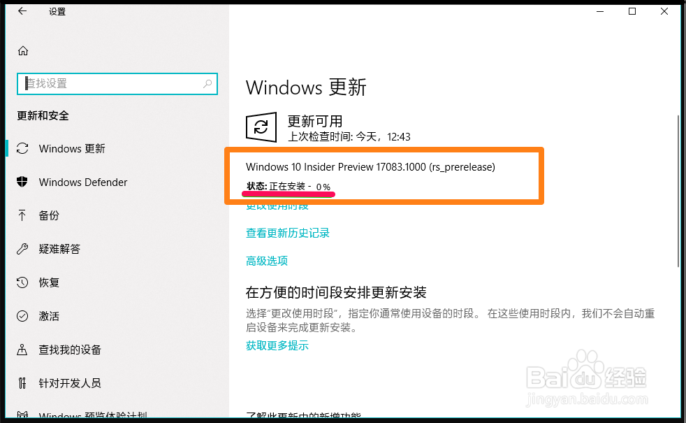 Windows10从17074版更新到17083版系统教程