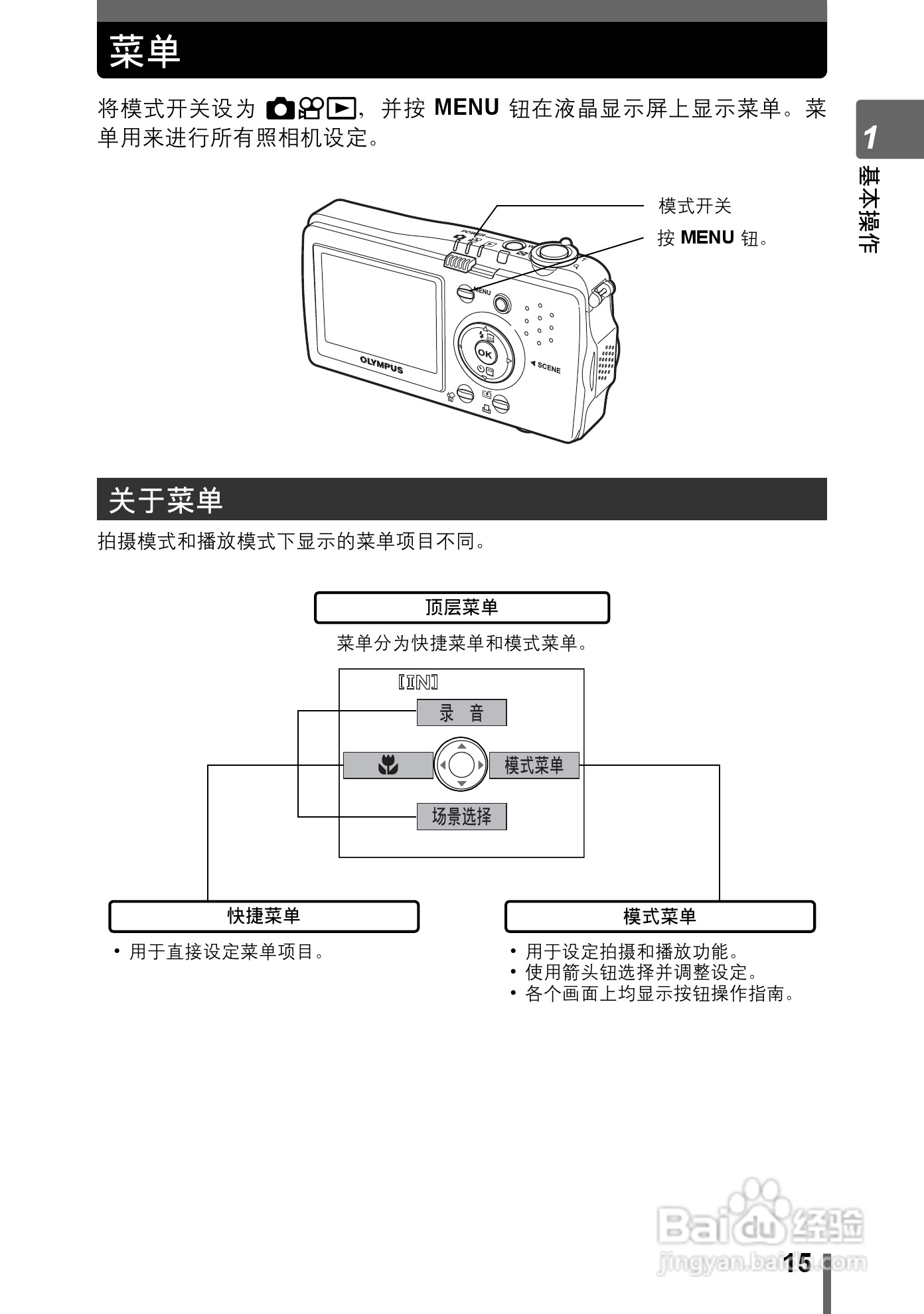 Olympus奥林巴斯IR-300数码相机说明书:[2]