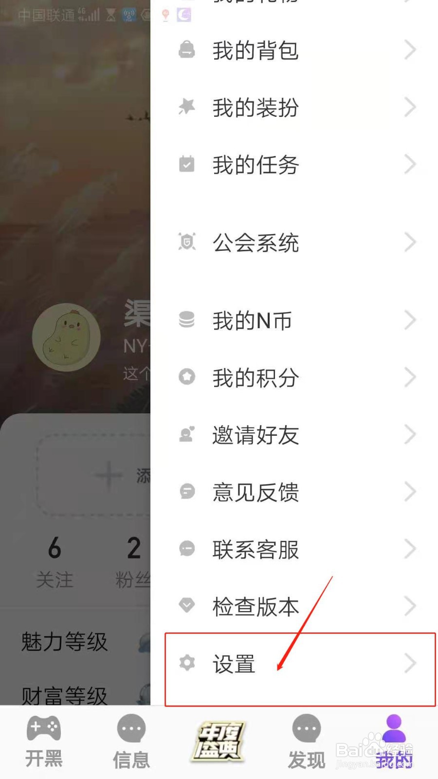 NY平台APP怎么设置震动提醒新消息