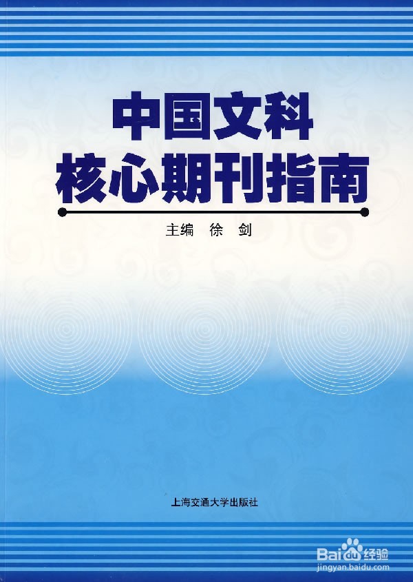 国内期刊是如何划分核心和一类二类分级的