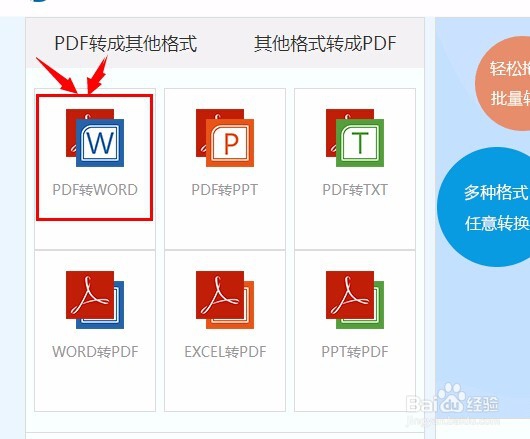 pdf怎么转换成word格式