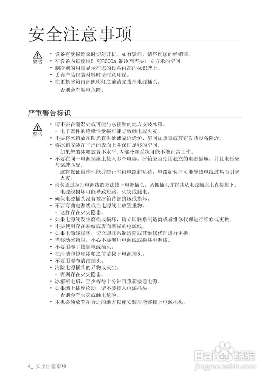 三星RSG5SLWJ电冰箱使用说明书:[1]