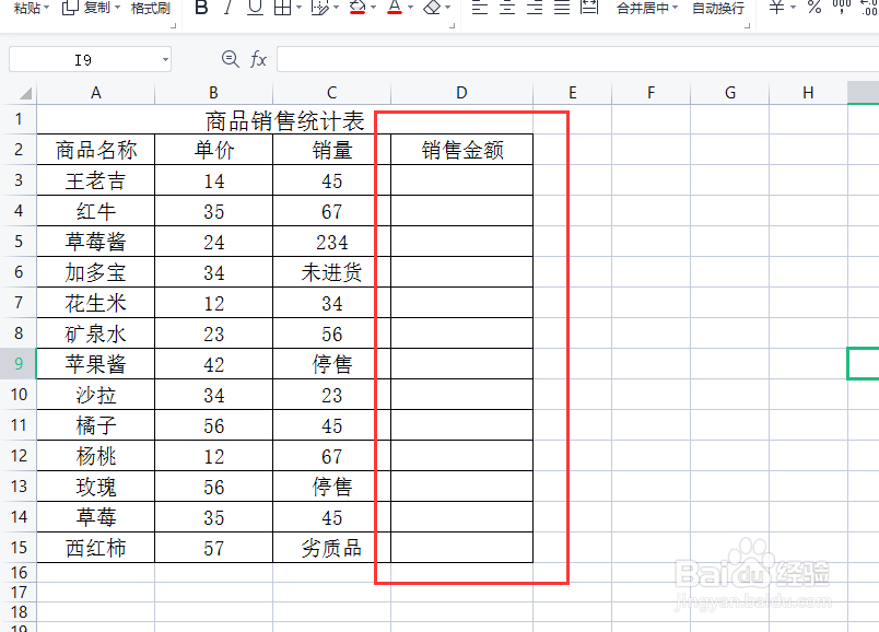excel有文本有数字如何计算销售额