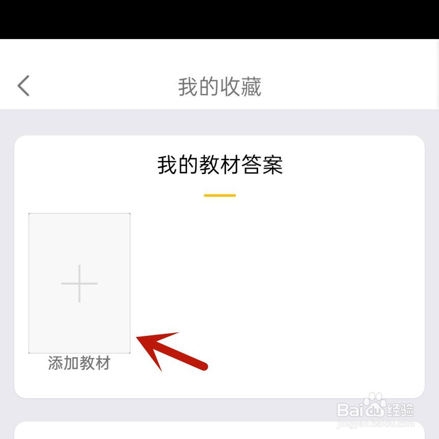 学小易怎么添加教材