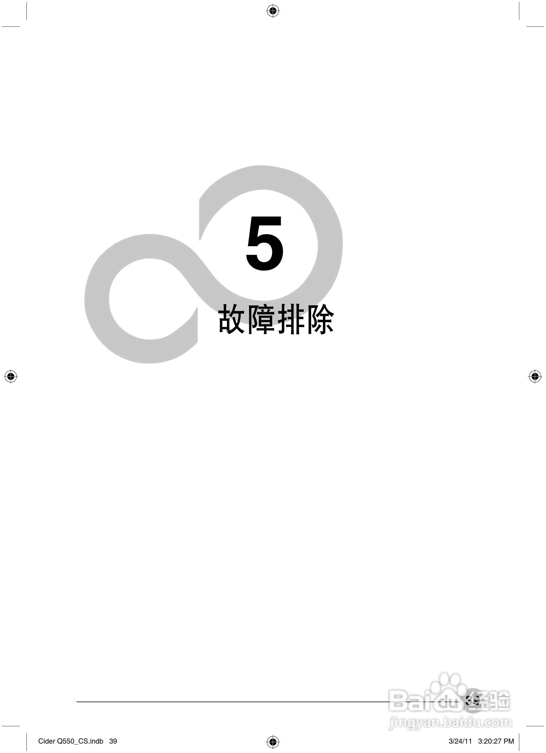 富士通STYLISTIC Q550笔记本电脑使用说明书:[5]