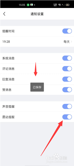 每日瑜伽怎么开启震动提醒