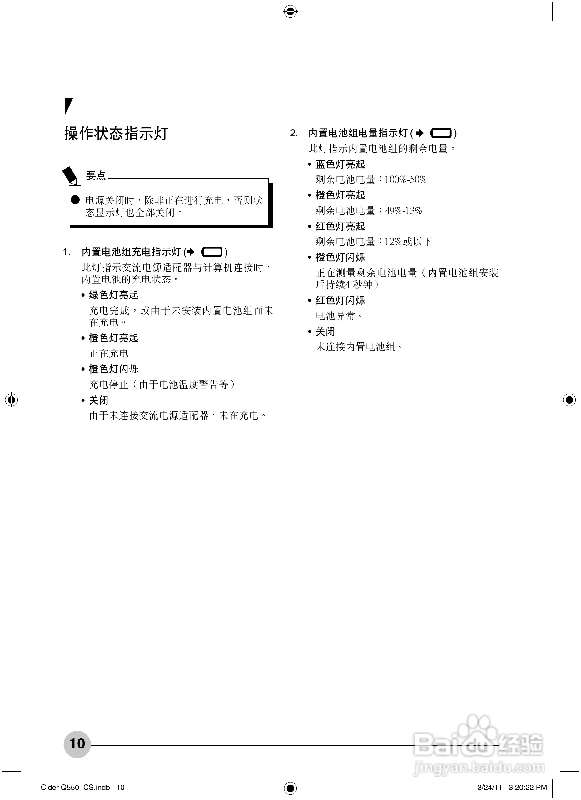 富士通STYLISTIC Q550笔记本电脑使用说明书:[2]