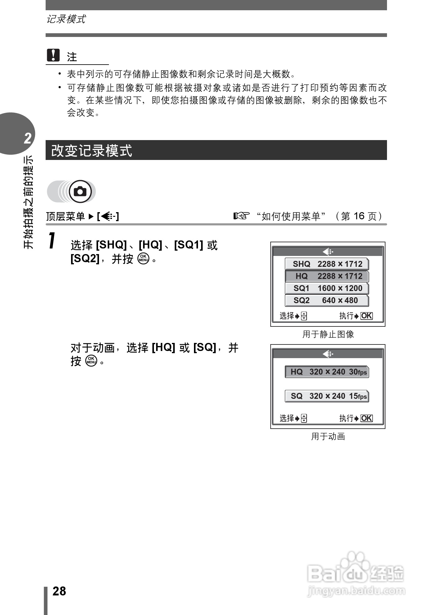 Olympus奥林巴斯C-480数码相机说明书:[3]