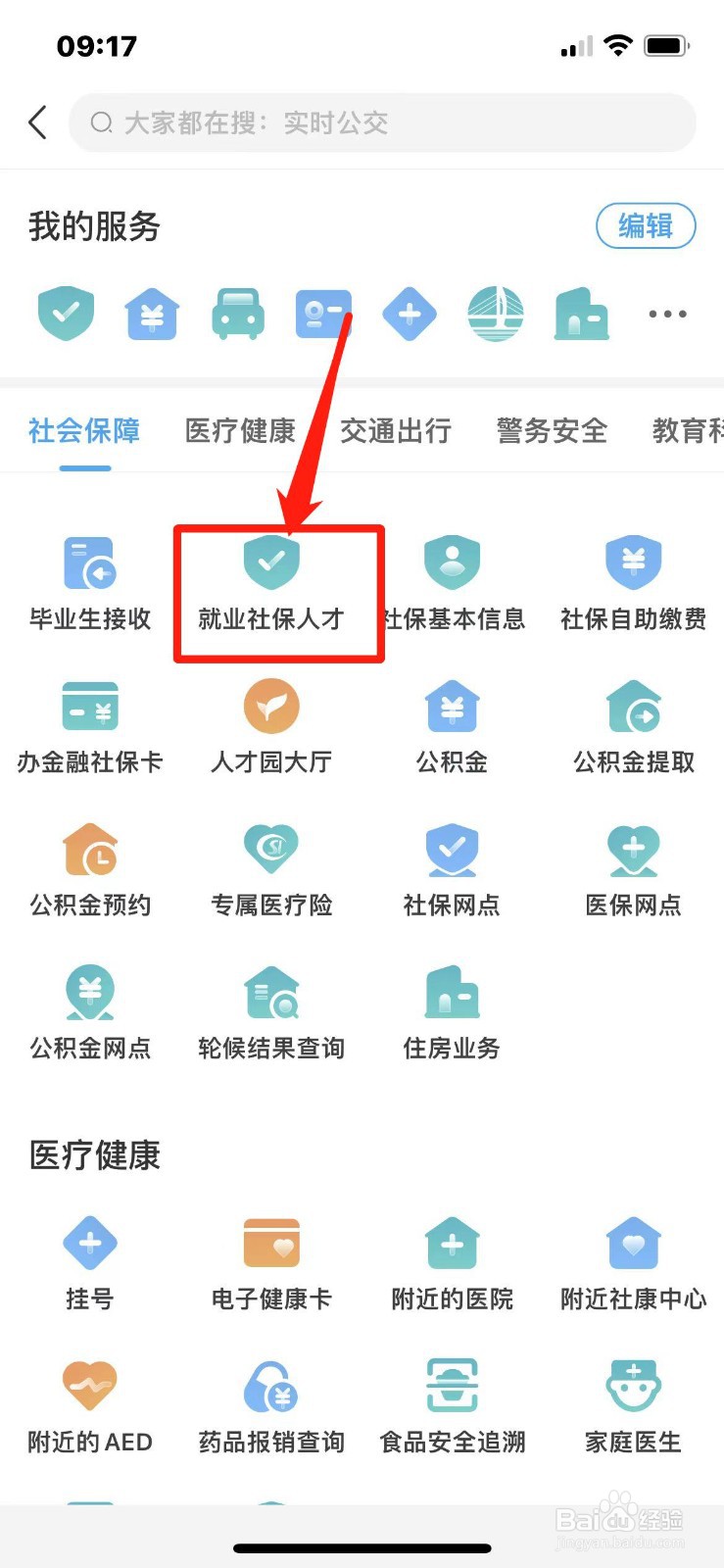 社保缴费明细怎么查询