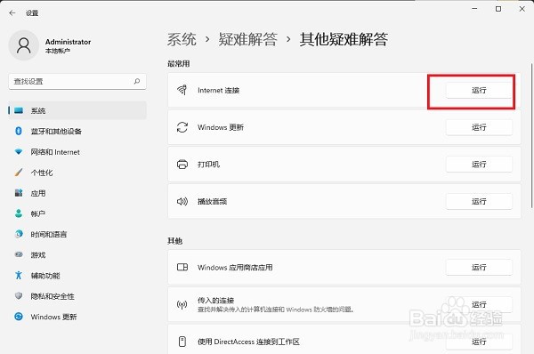 Win11无线网络适配器有感叹号不能上网怎么解决
