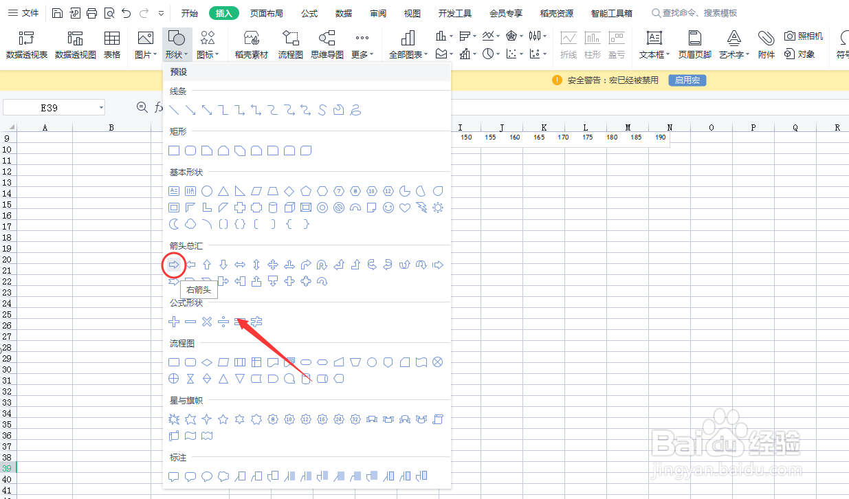 Excel表格怎么插入右箭头