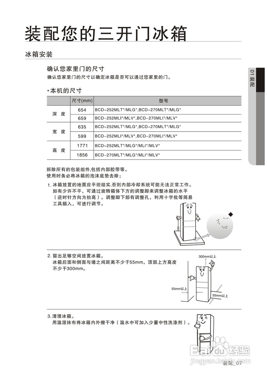 三星BCD-270MLV电冰箱使用说明书:[1]