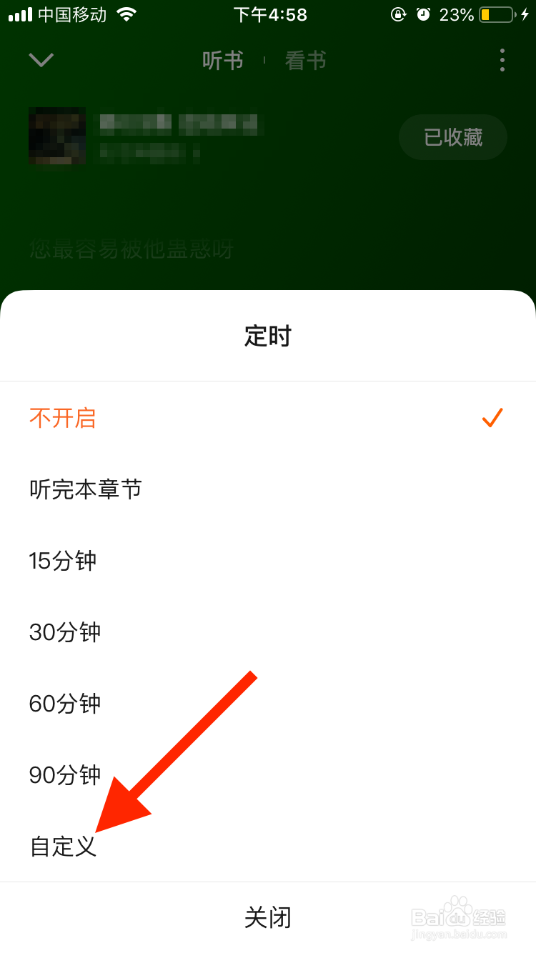 番茄畅听移动端在听书时如何自定义定时？