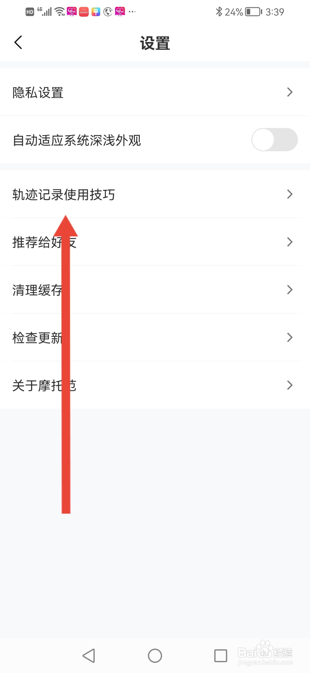 摩托范怎么设置在骑行过程中屏幕常亮