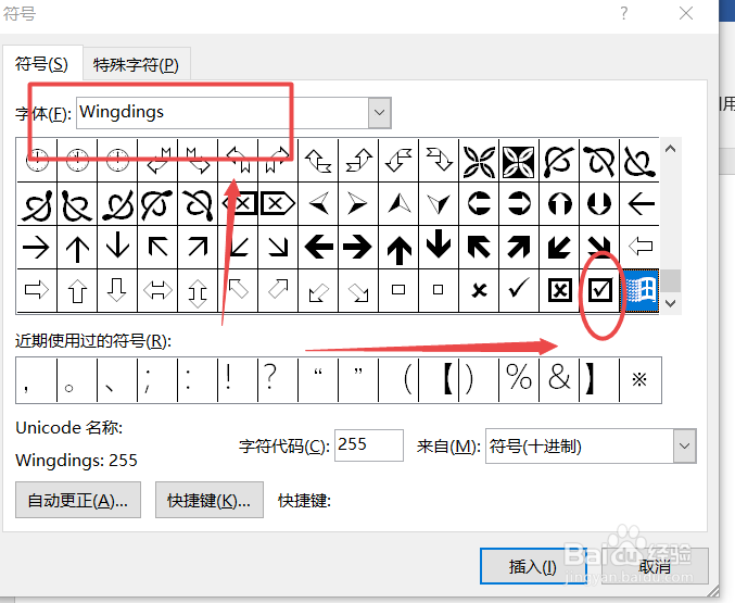 如何在word中插入对号
