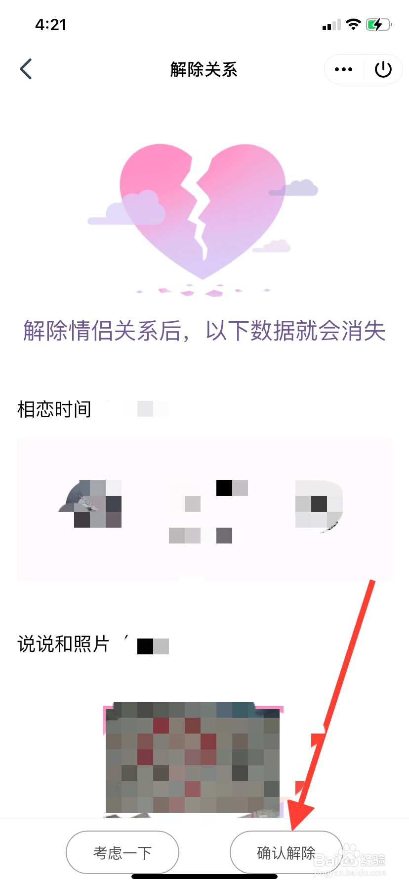 QQ怎么解除情侣空间?