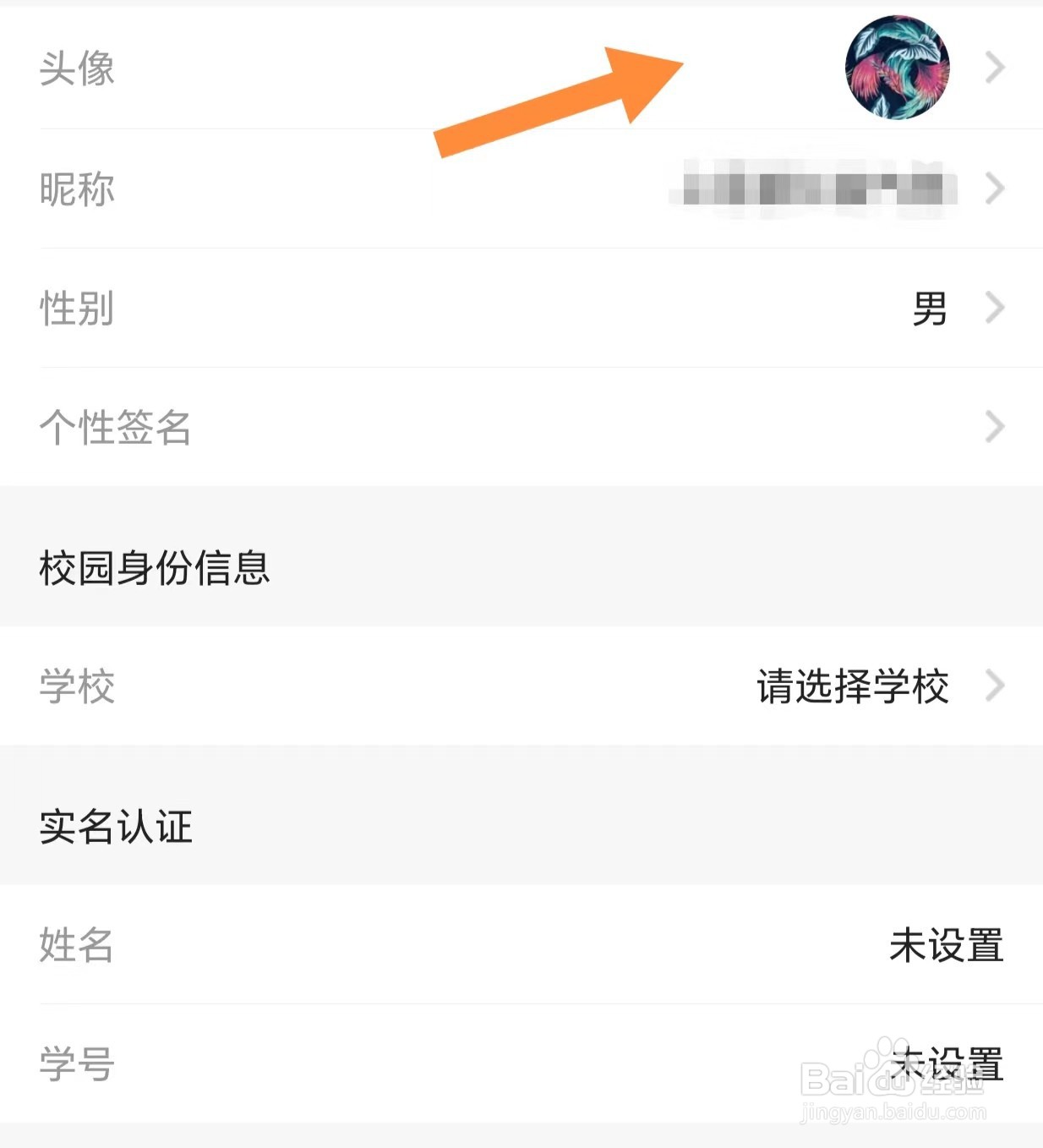 完美校园如何查看头像