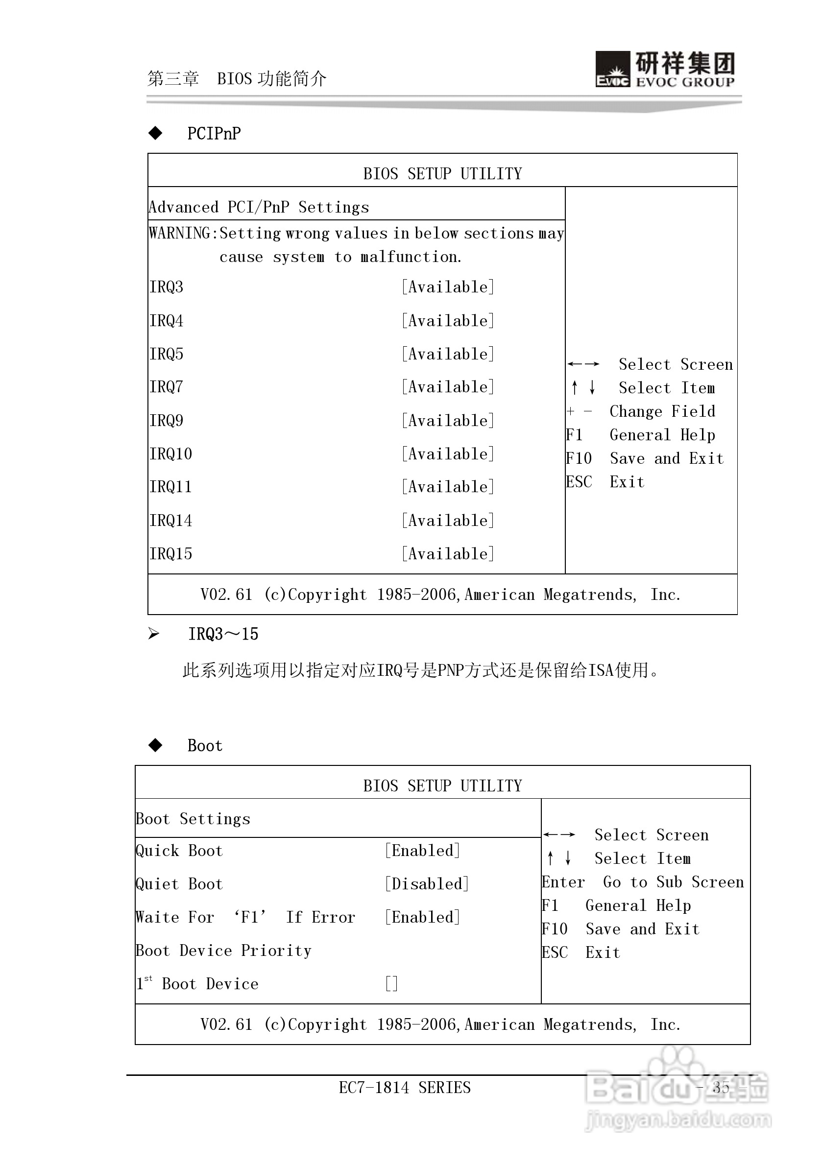 研祥Mini-ITX主板EC7-1814L2NA说明书:[4]