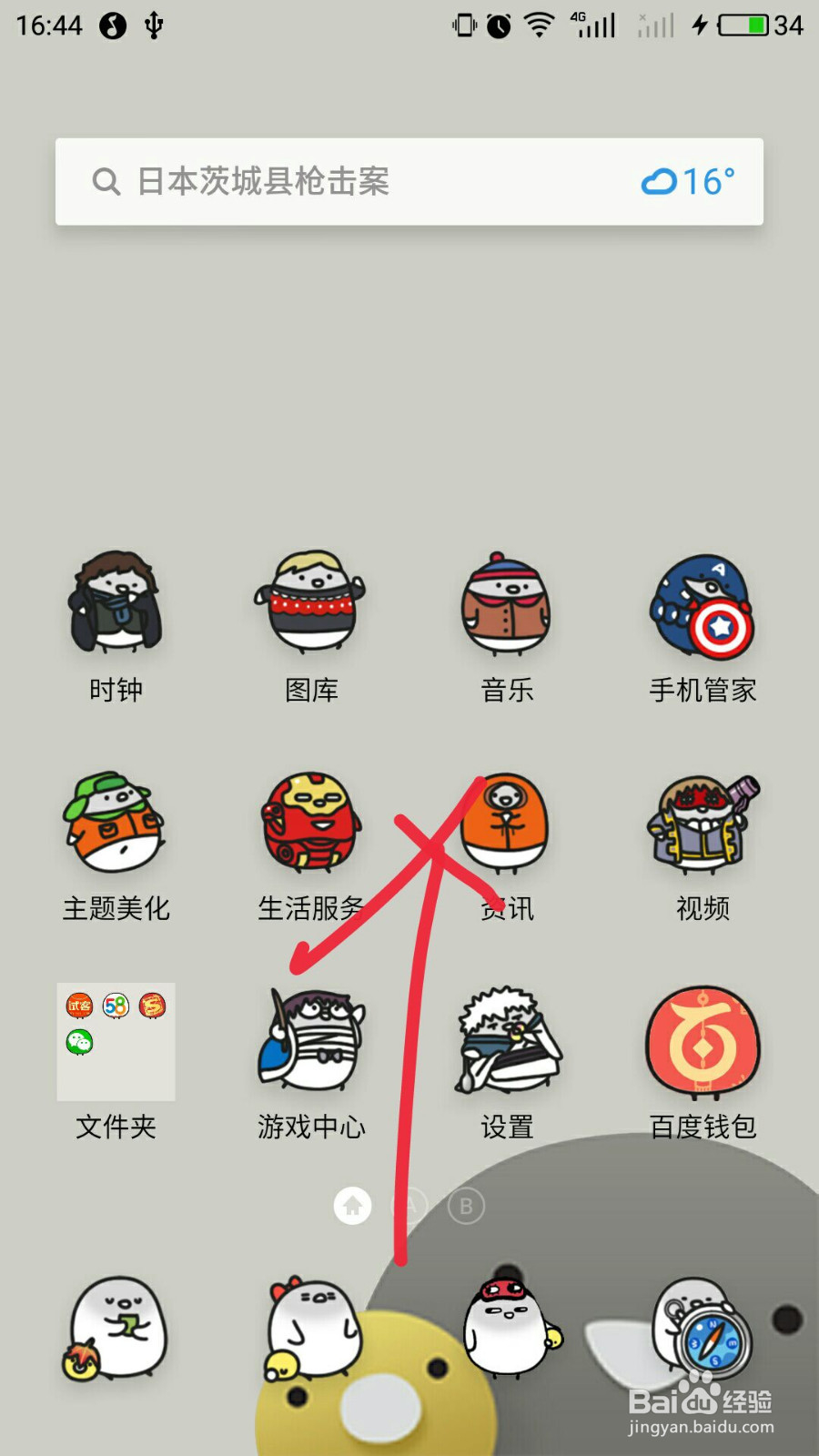 魅族flyme 6怎么分屏