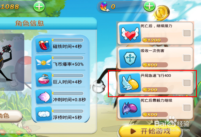 玩鸡不玩蛋飞行冲刺怎么使用?