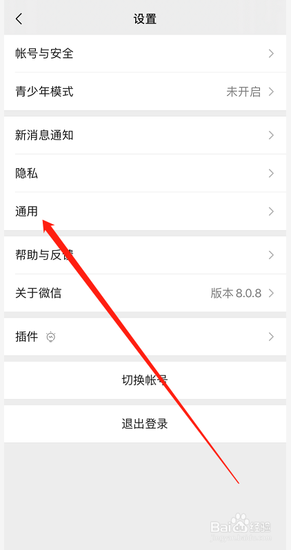 微信如何设置语言