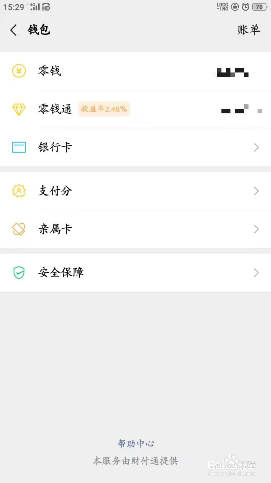 微信怎么查看账单