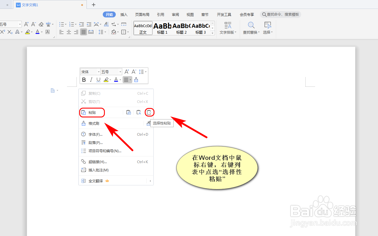 Excel表格怎样转到Word中