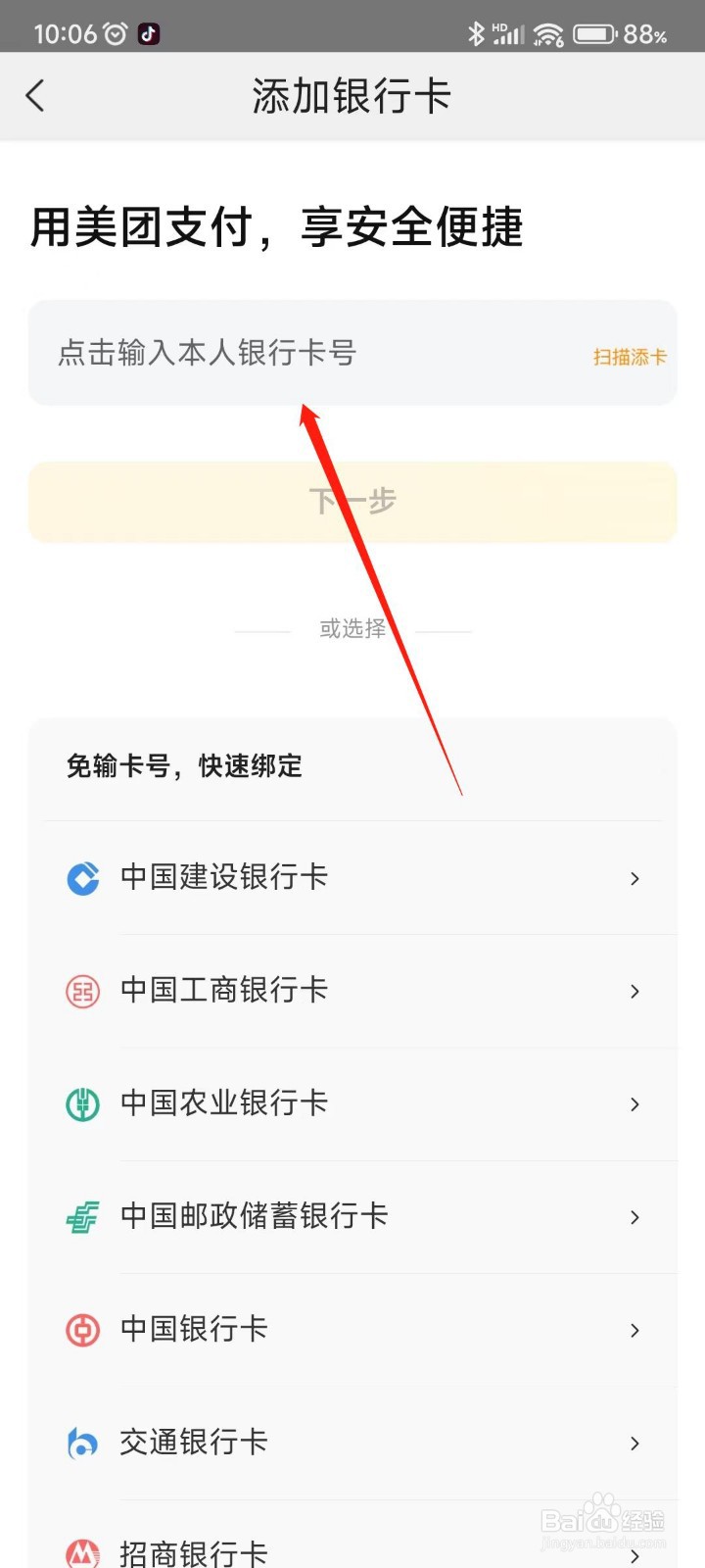 美团app怎么添加银行卡？