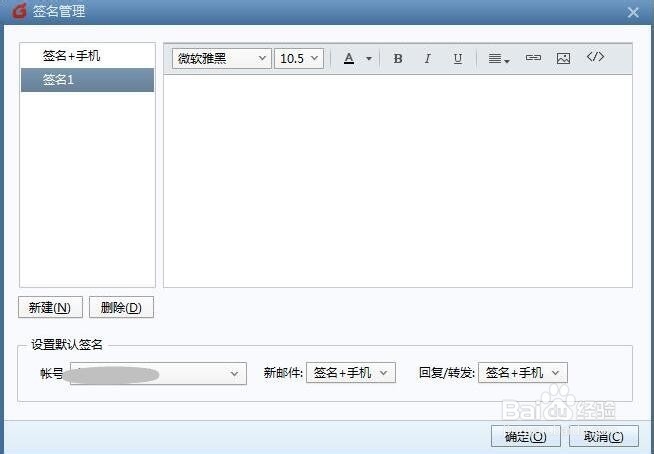 Foxmail 7.2怎样设置个人签名