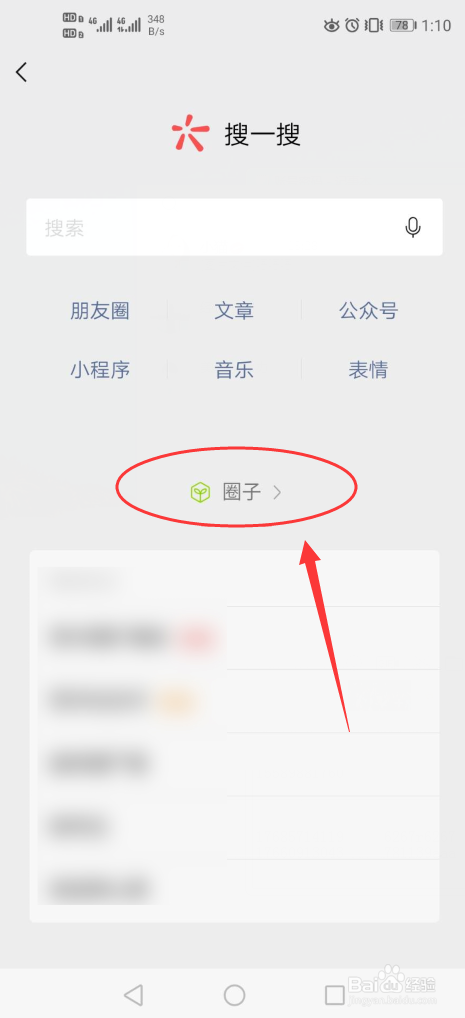 微信圈子怎么退出？