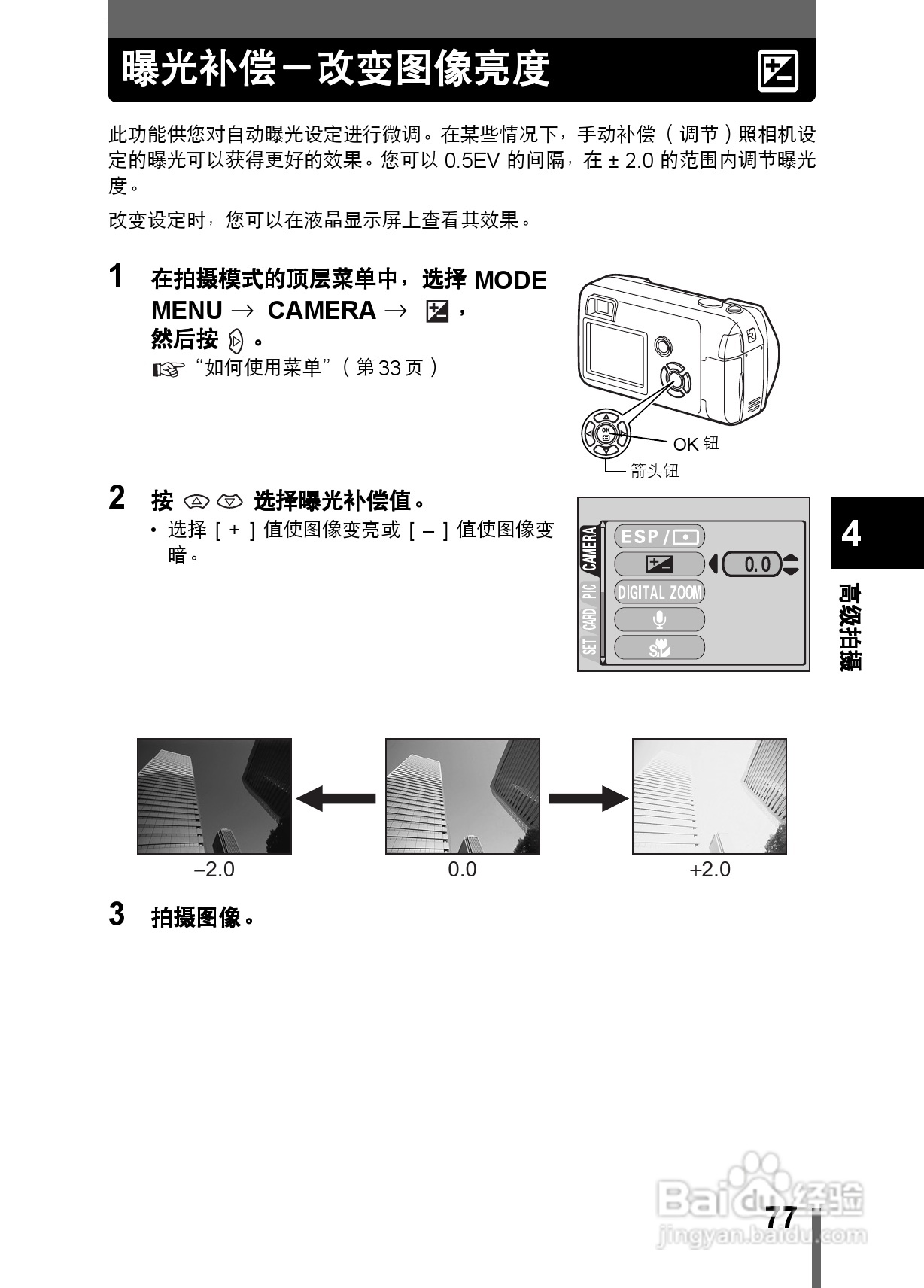 Olympus奥林巴斯C-350数码相机说明书:[8]