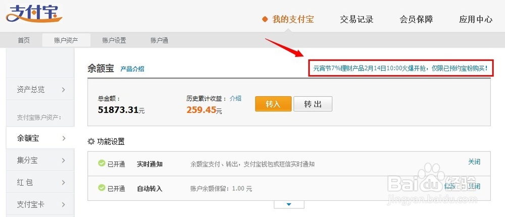 余额宝保险理财怎么买