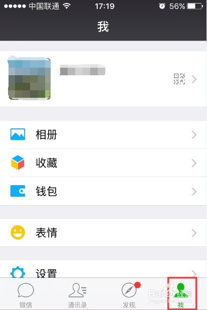 怎样使用微信购买火车票