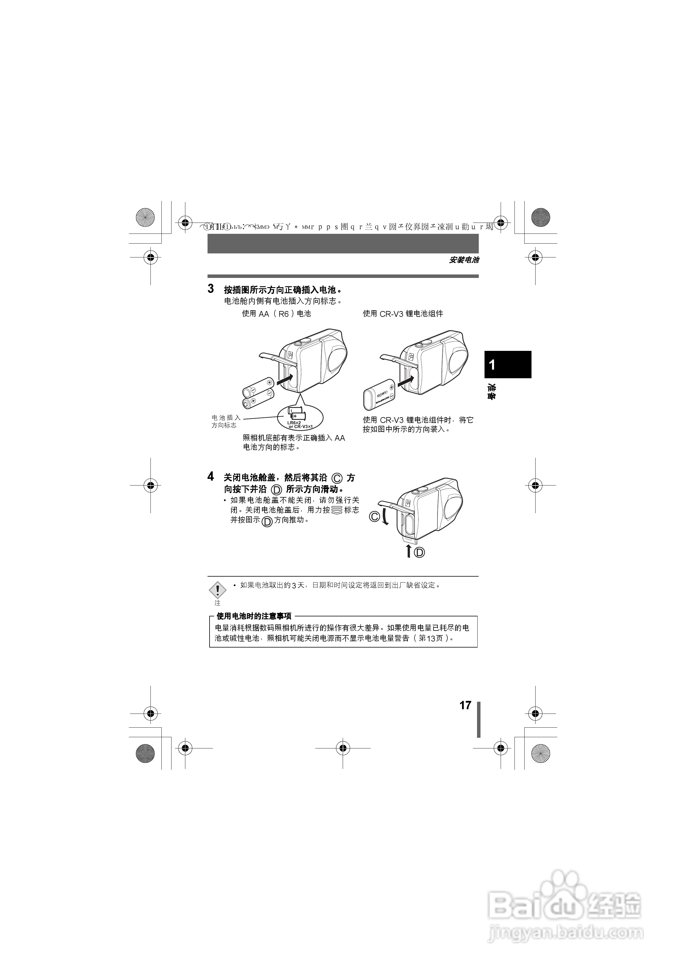Olympus奥林巴斯C-400数码相机说明书:[2]
