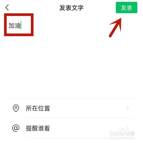 微信怎麼發朋友圈只發文字