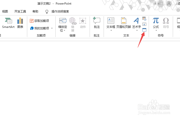 PPT2019如何插入一个PPT文档