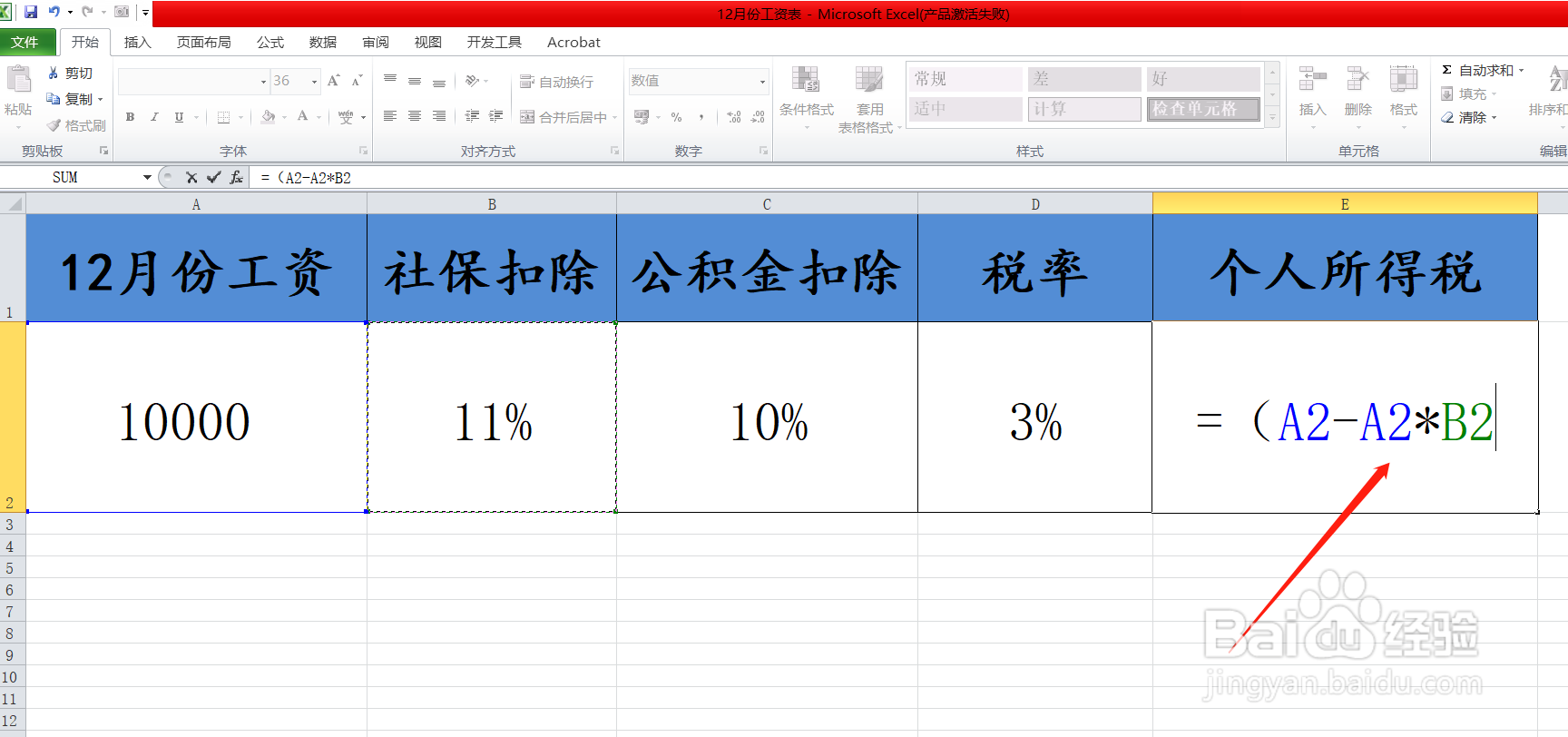 年末12月份所得税怎么计算