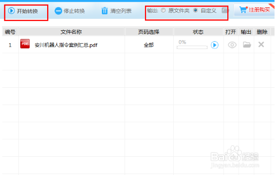 PDF文档怎么编辑