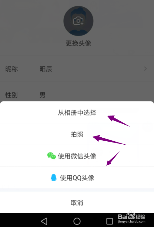 爱奇艺怎么设置自己的头像