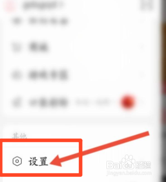 网易云嗨动模式怎么关闭