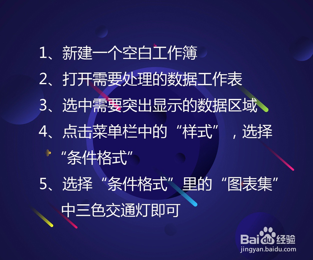 Excel 2019如何用三色交通灯显示销售业绩