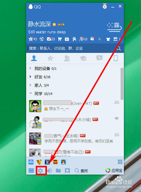 怎样使QQ不自动更新