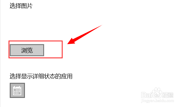 win10设置屏幕保护和锁屏壁纸