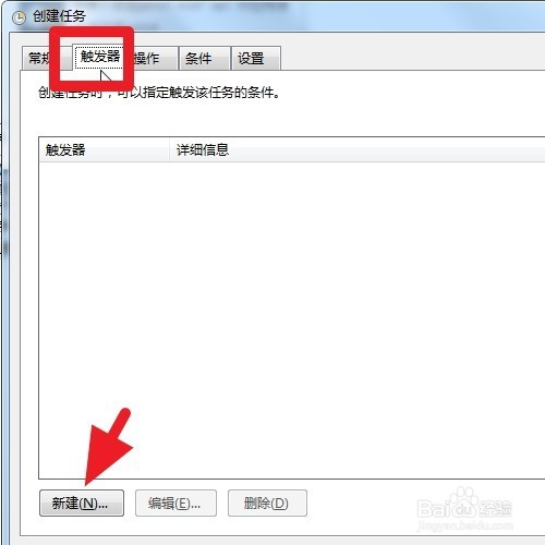 win7系统电脑上怎么设置闹钟