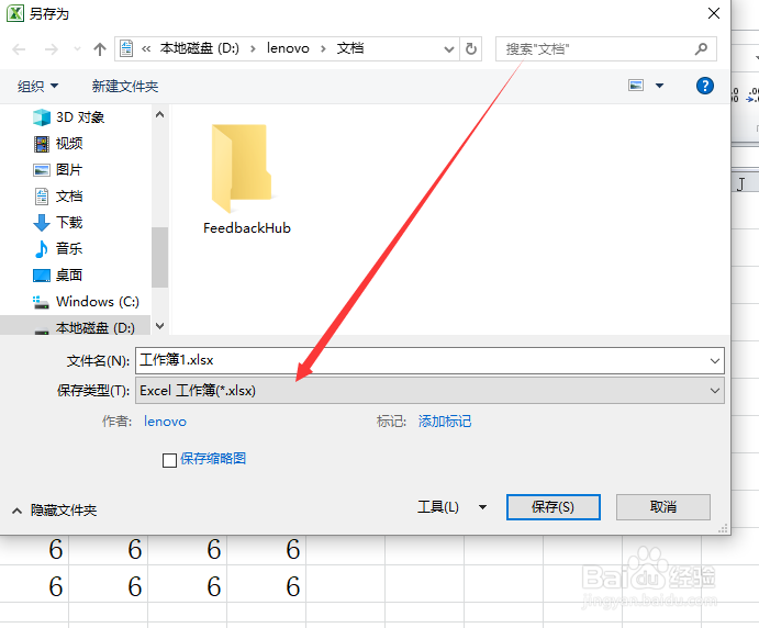 Excel表格怎么转换为*.txt文本格式