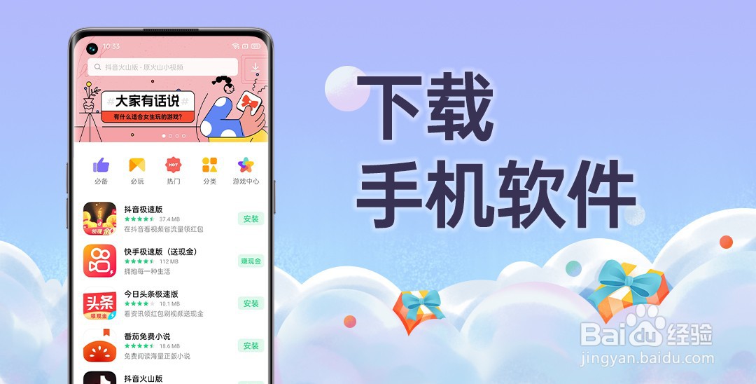 OPPO手机如何下载手机软件（APP）？